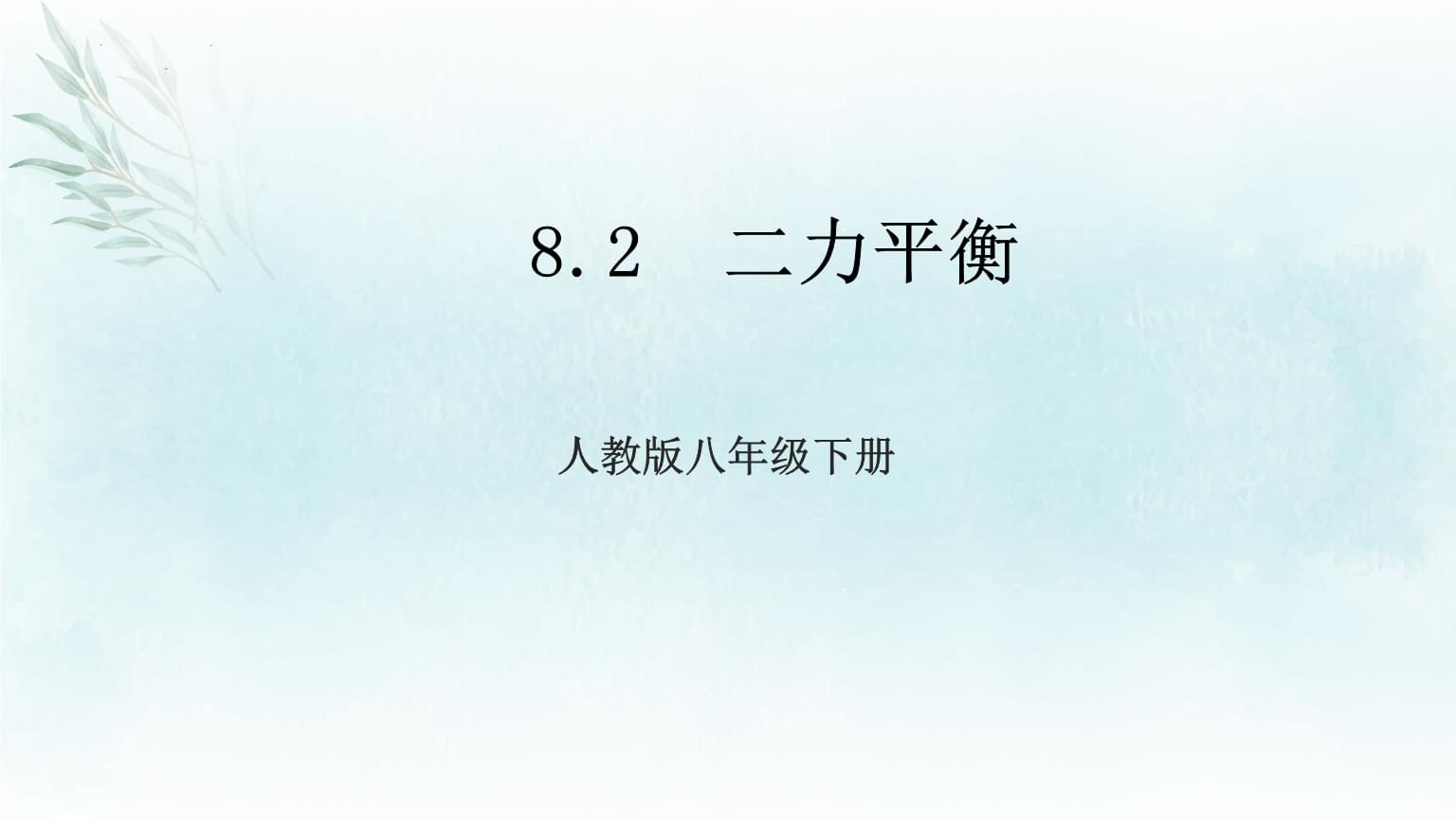 景顺长城动力平衡混合